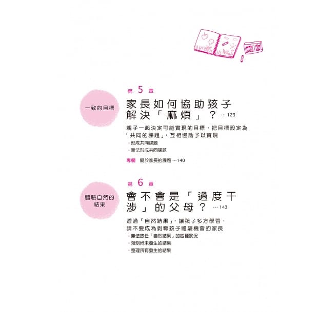 3歲起，阿德勒式勇氣育兒